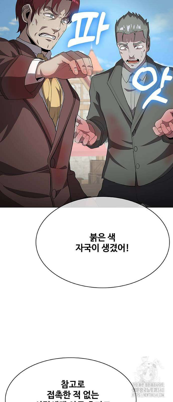 이세계 강셰프 34화 44