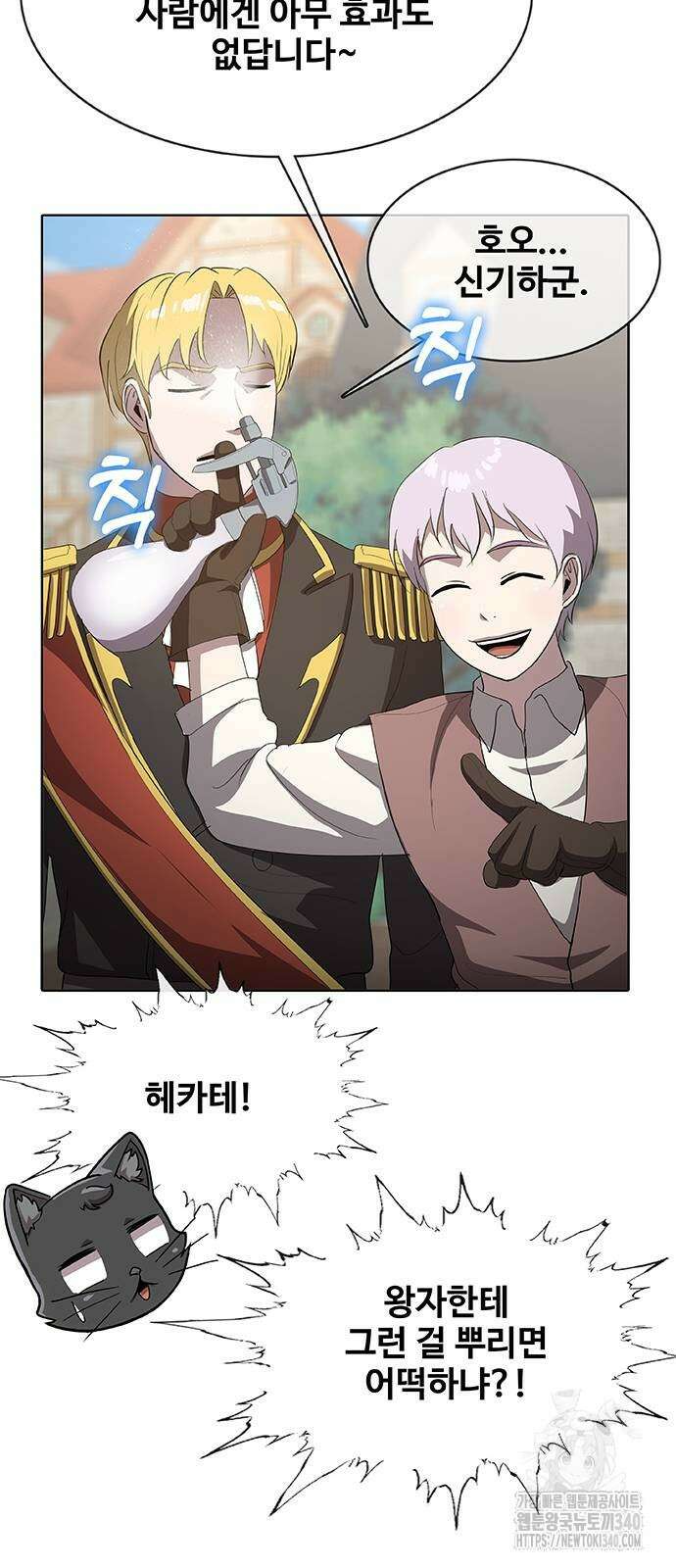이세계 강셰프 34화 45