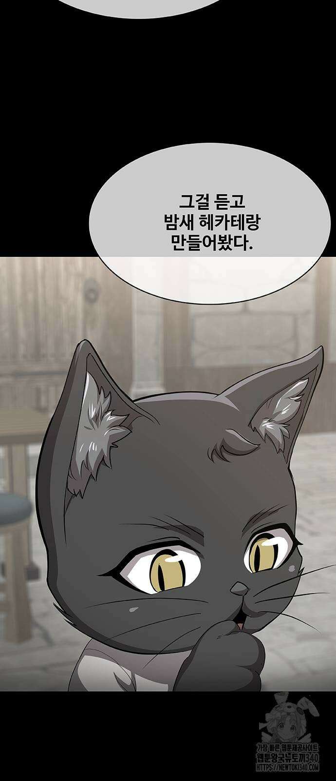 이세계 강셰프 34화 49
