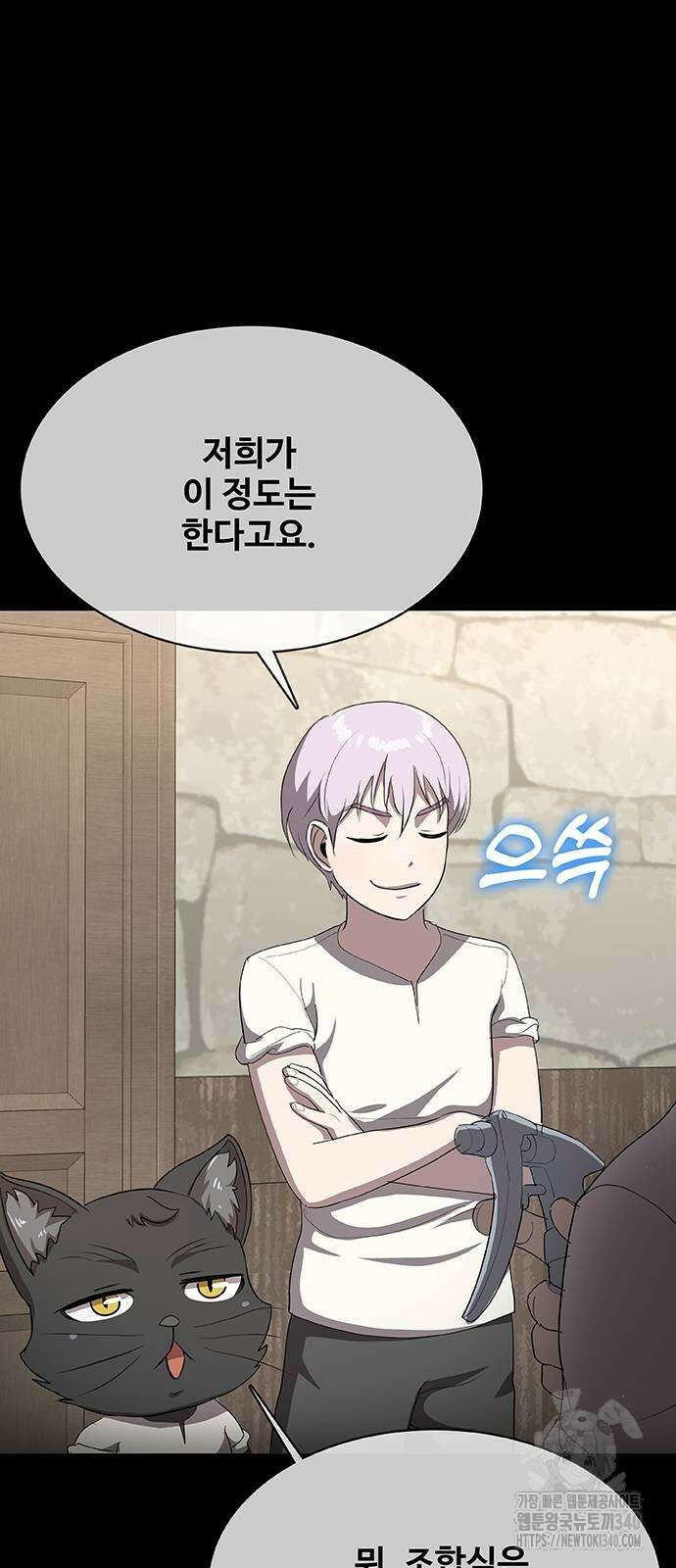 이세계 강셰프 34화 50