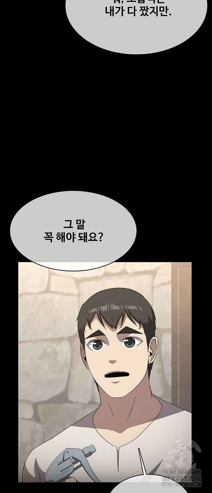 이세계 강셰프 34화 51