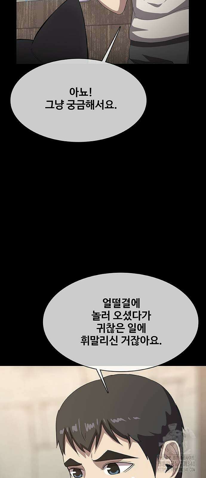 이세계 강셰프 34화 54