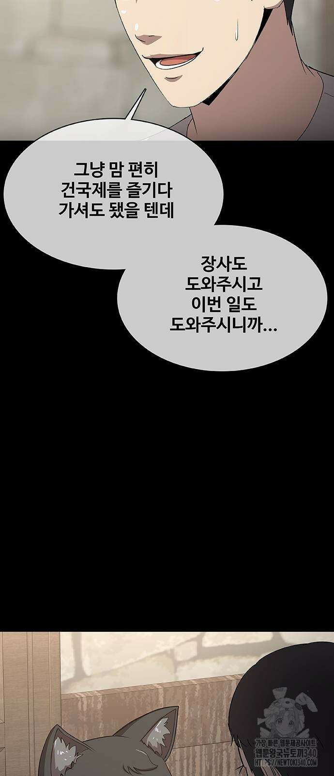 이세계 강셰프 34화 55