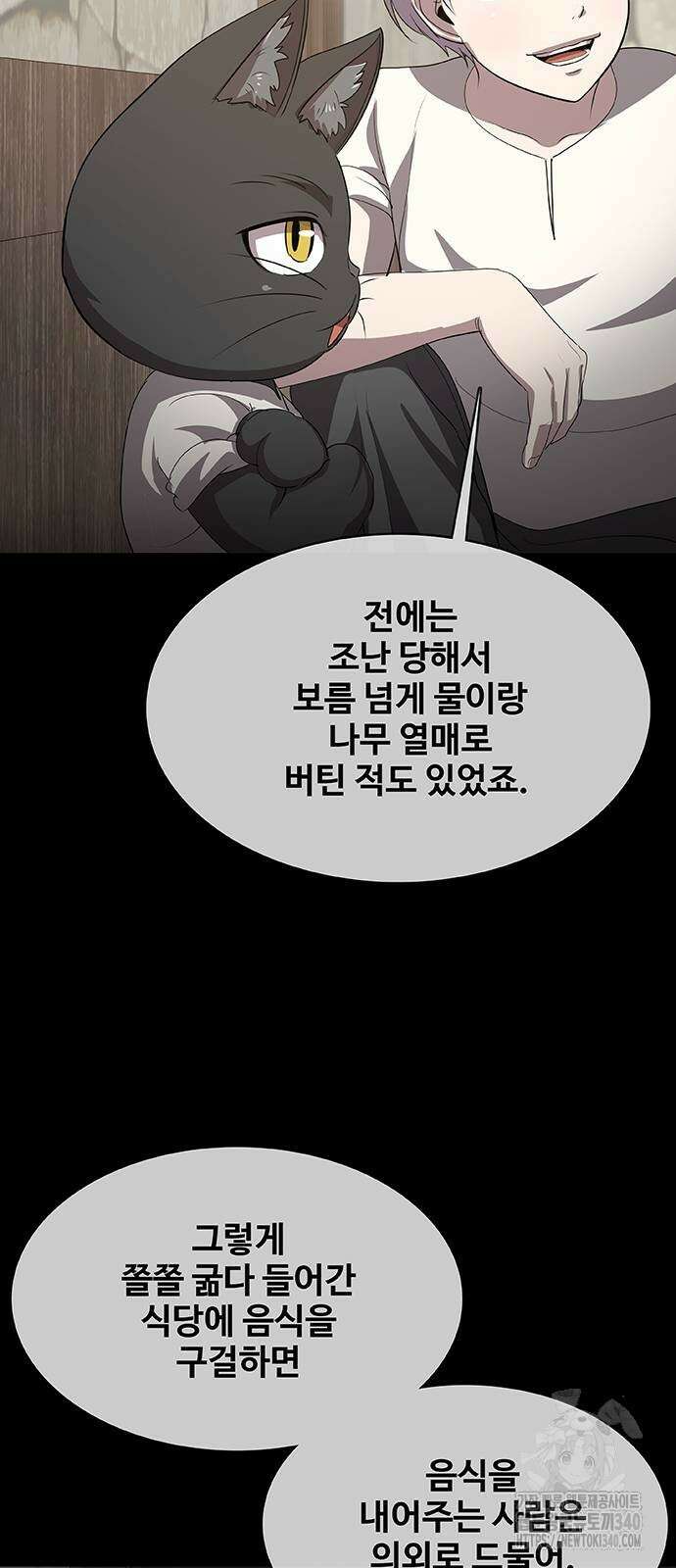 이세계 강셰프 34화 57