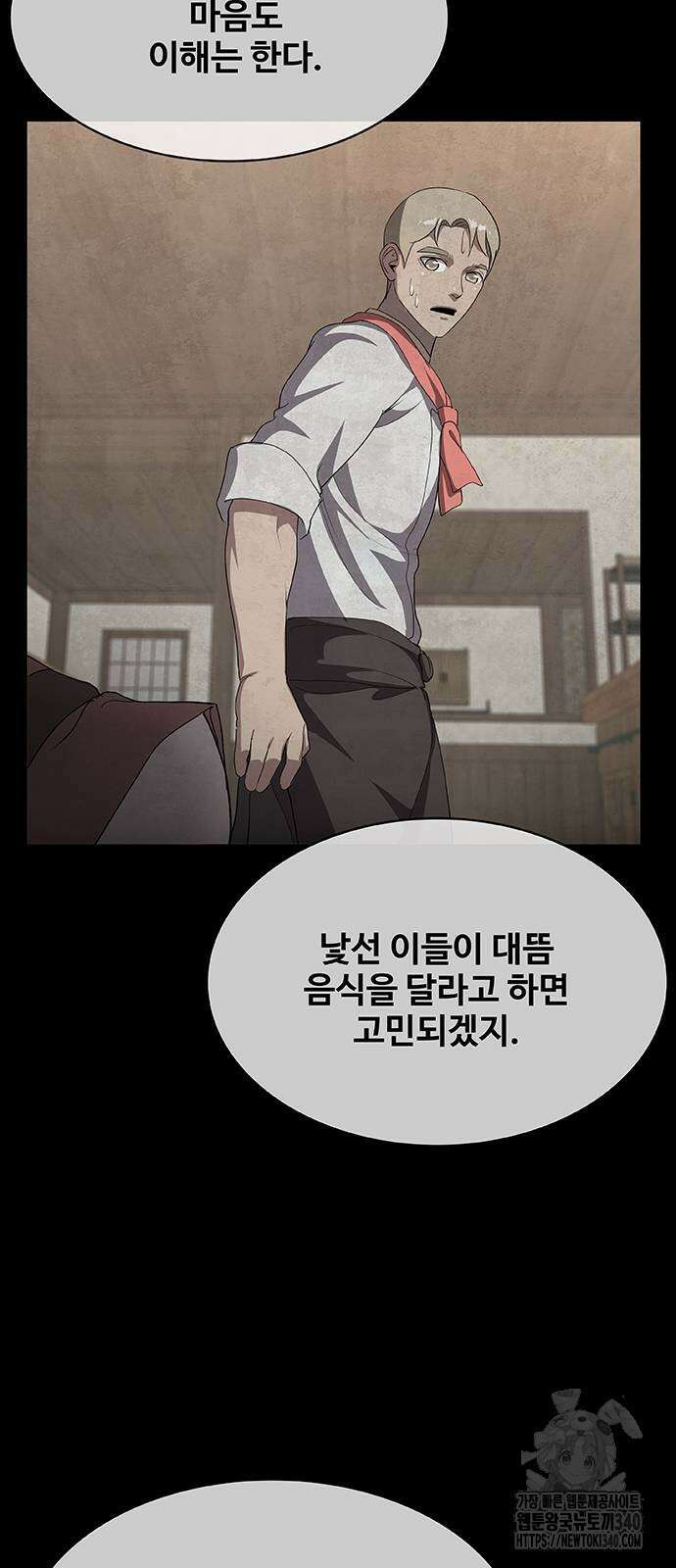 이세계 강셰프 34화 59
