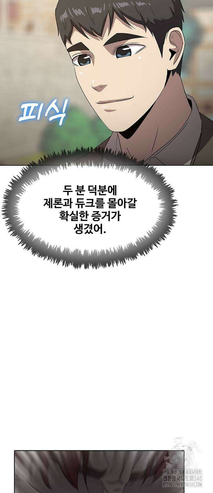 이세계 강셰프 34화 66