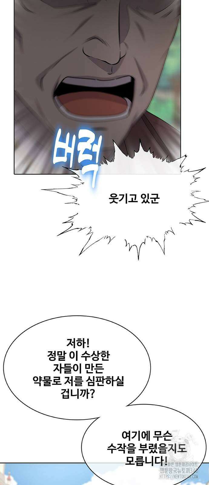 이세계 강셰프 34화 67