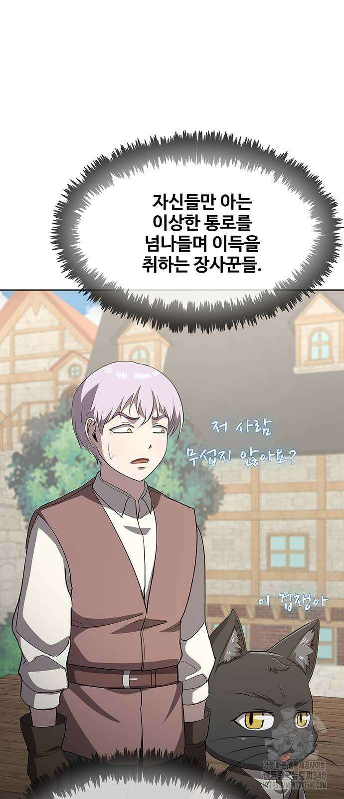 이세계 강셰프 34화 71