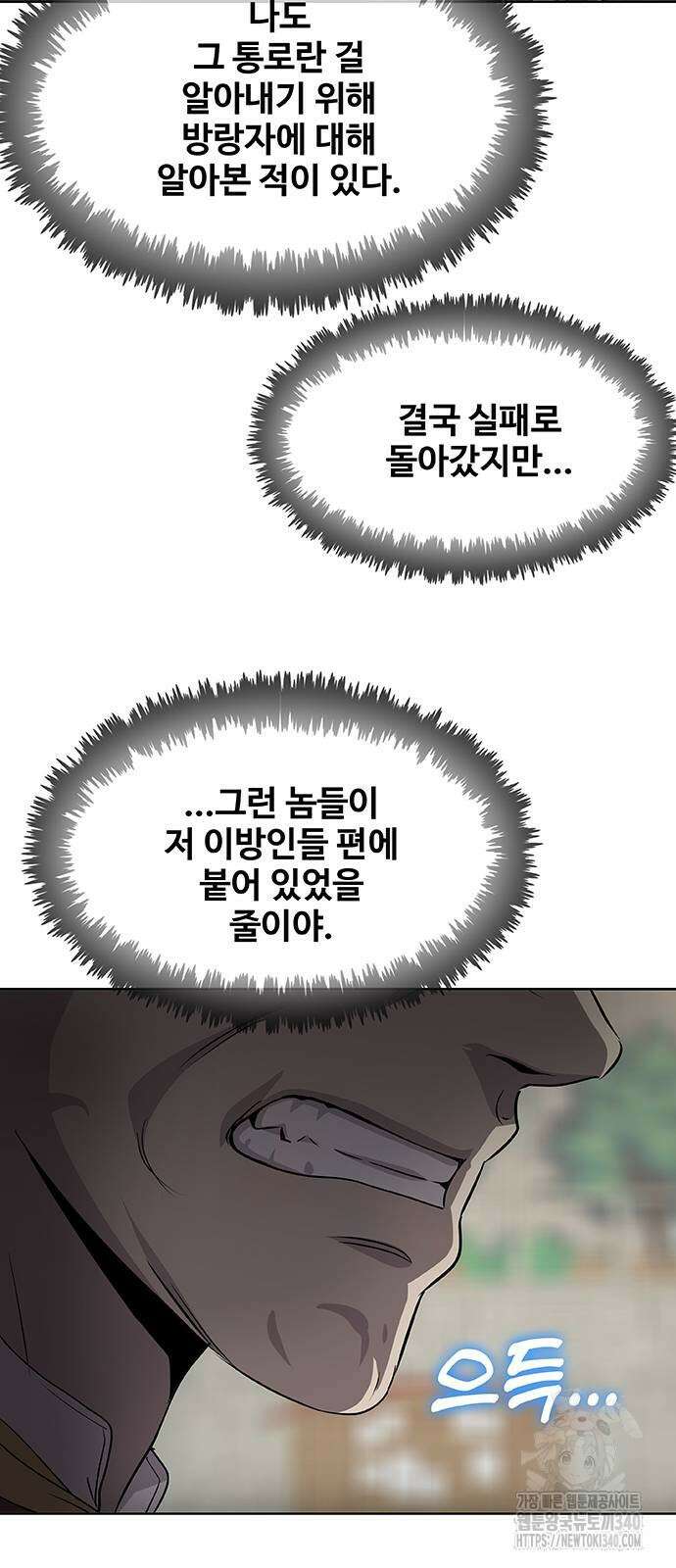 이세계 강셰프 34화 72