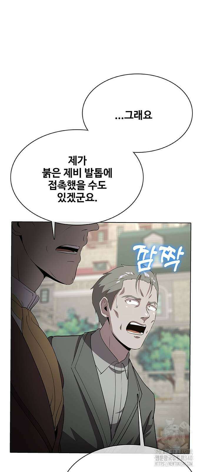 이세계 강셰프 34화 73