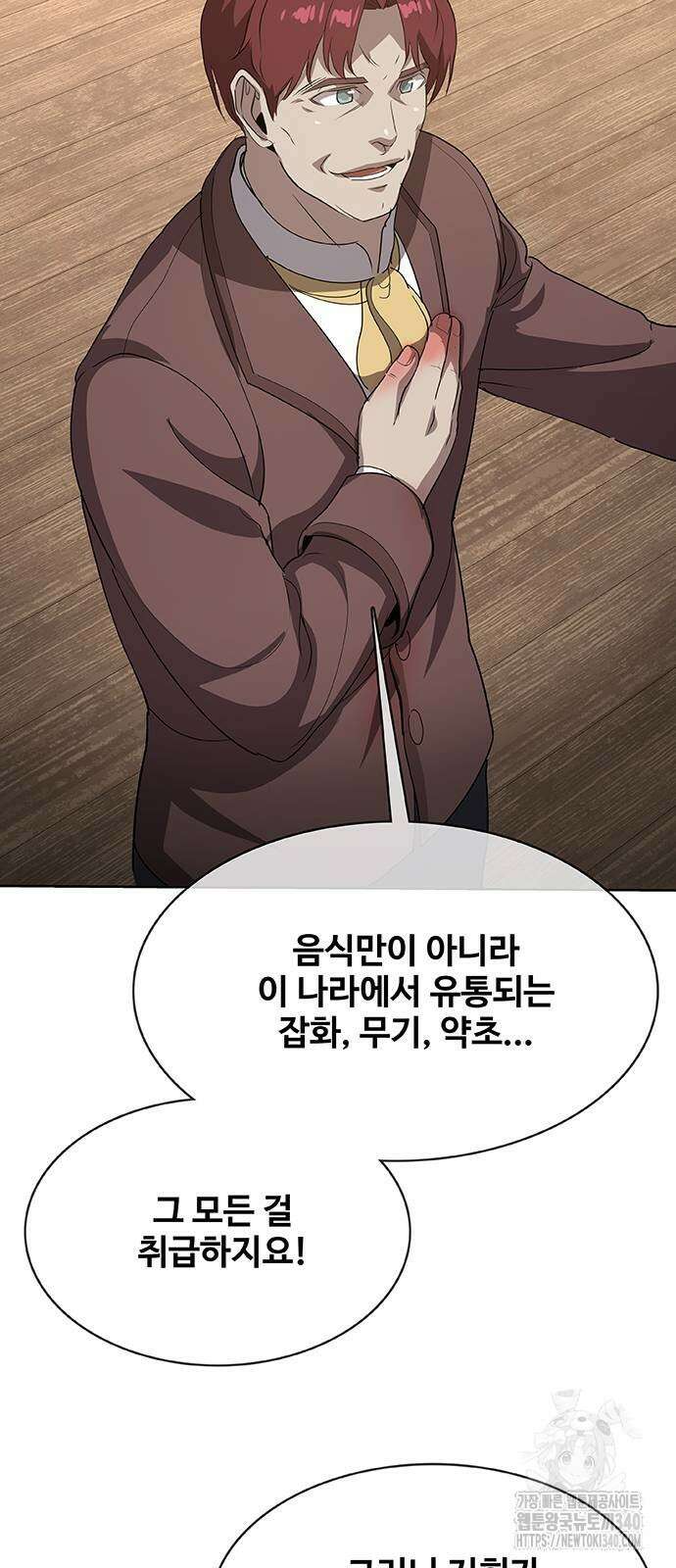 이세계 강셰프 34화 79