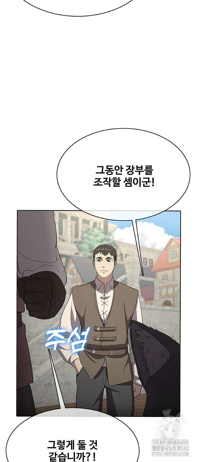 이세계 강셰프 34화 82