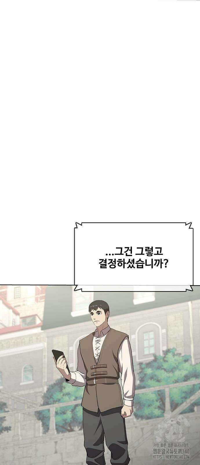 이세계 강셰프 34화 85
