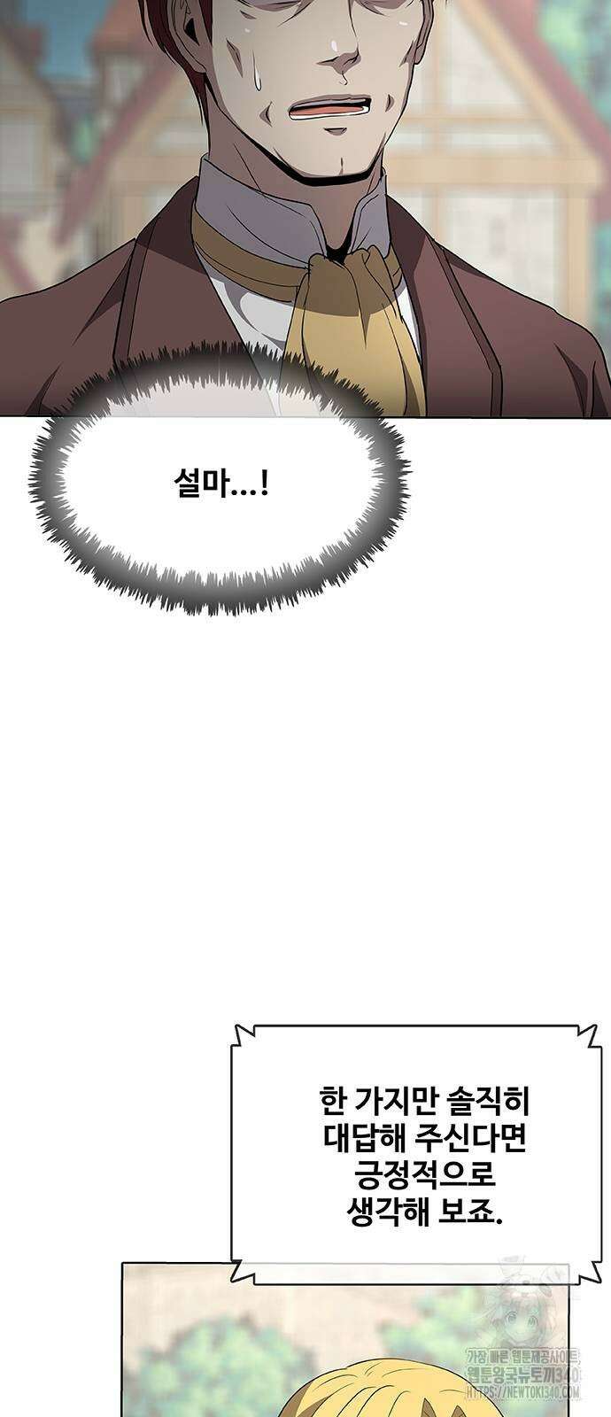 이세계 강셰프 34화 88