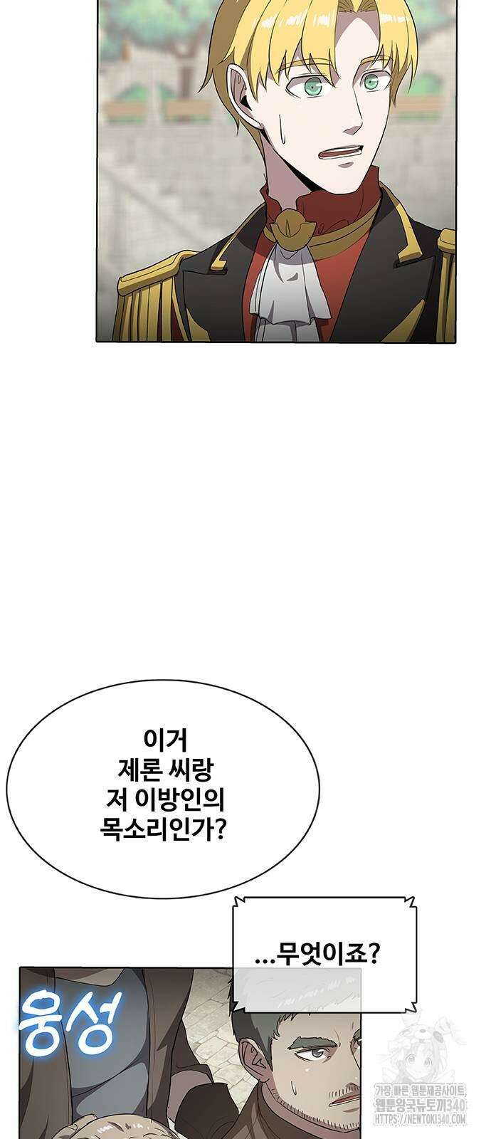 이세계 강셰프 34화 89