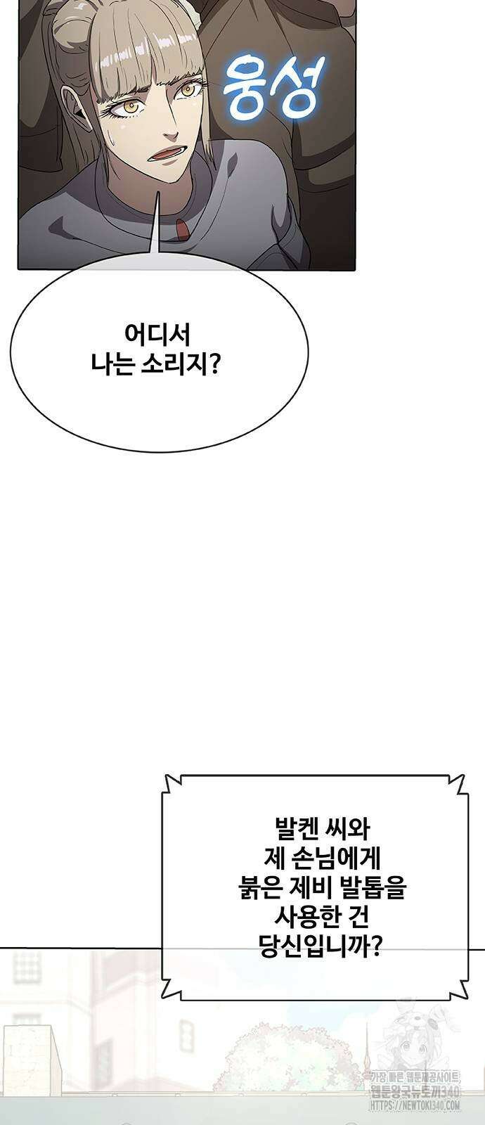 이세계 강셰프 34화 90