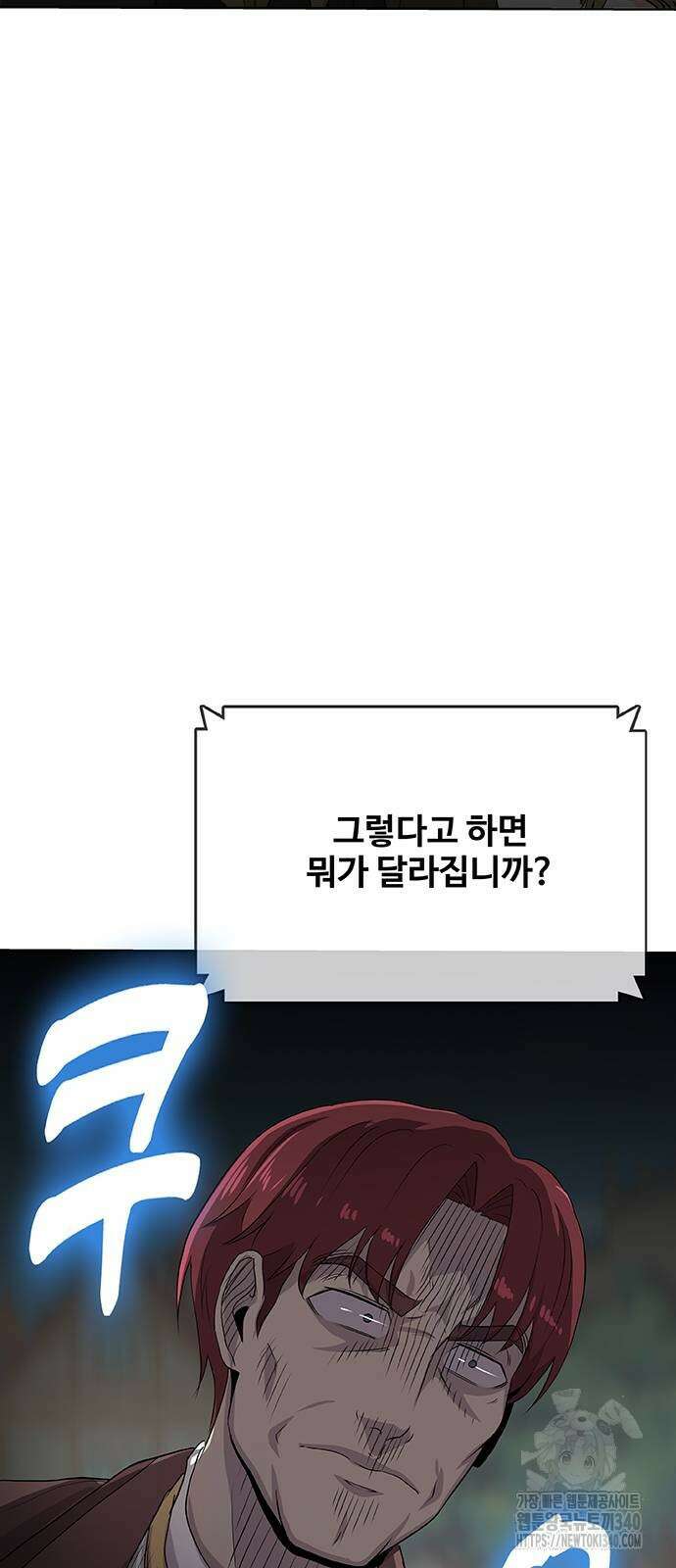 이세계 강셰프 34화 92