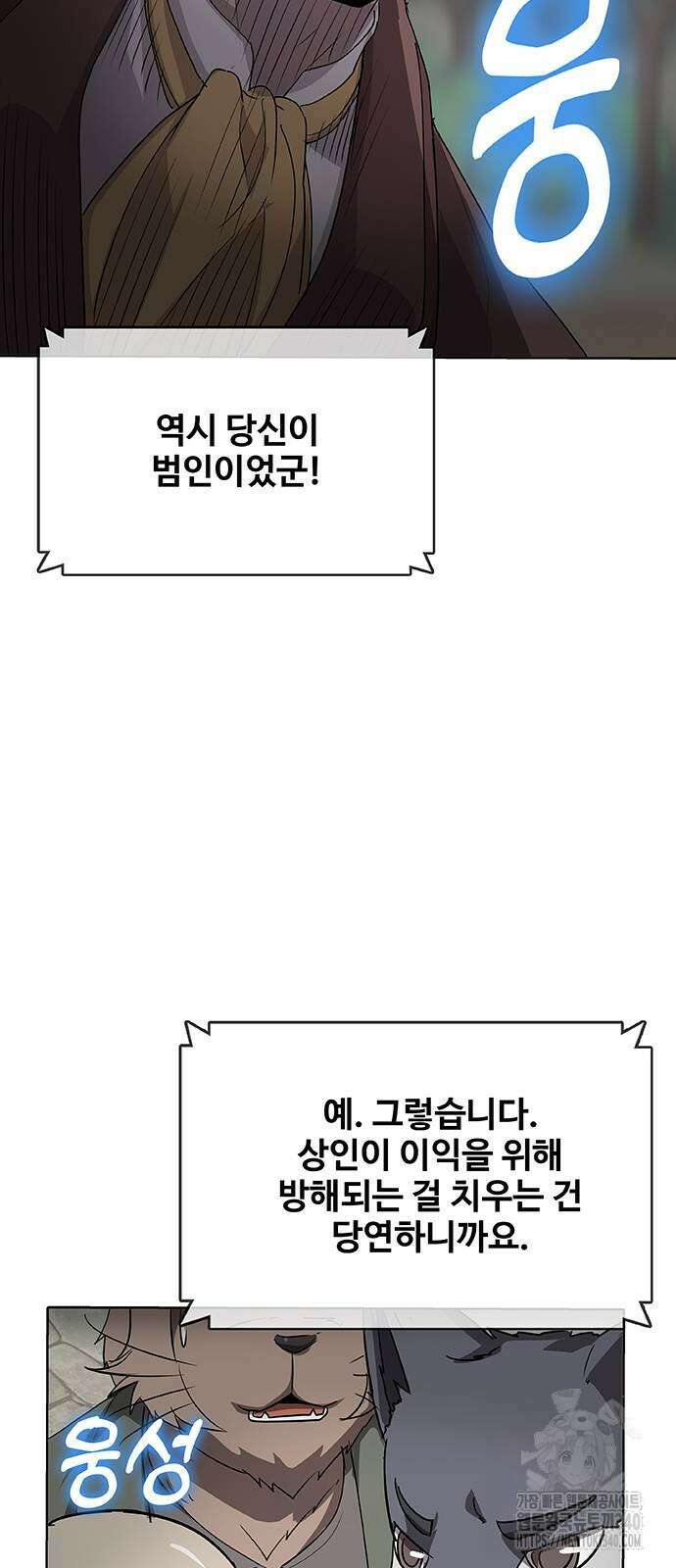 이세계 강셰프 34화 93