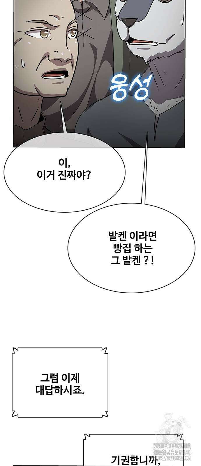 이세계 강셰프 34화 94