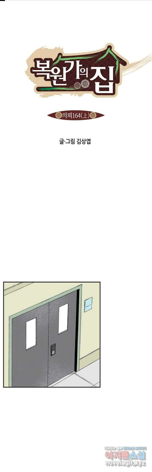 복원가의 집 325화-의뢰164(상) 1