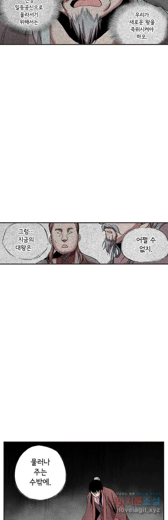 복원가의 집 325화-의뢰164(상) 29