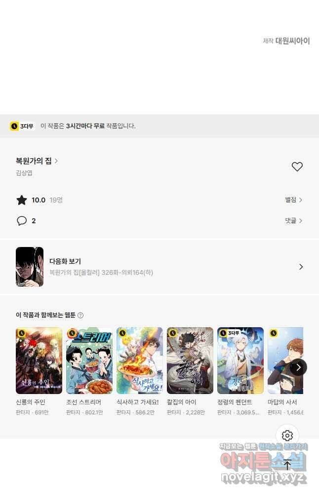 복원가의 집 325화-의뢰164(상) 32