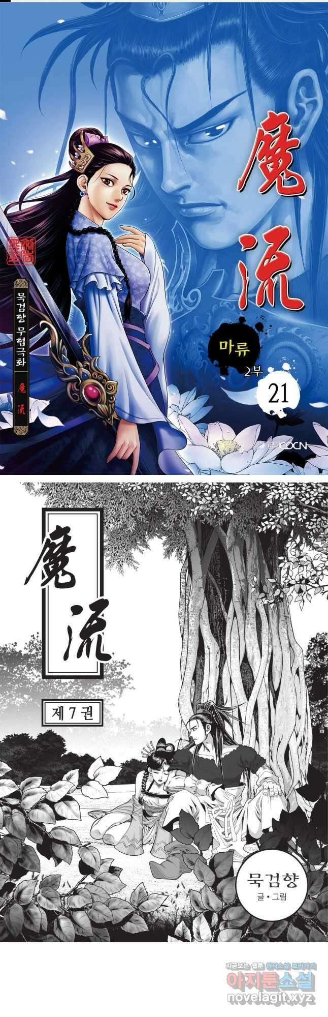 마류 2부 21화 1