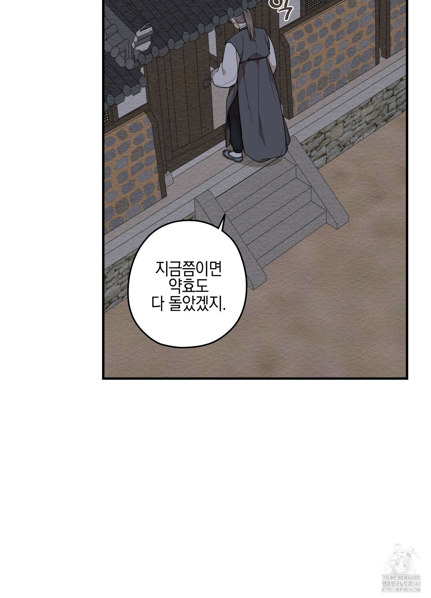 개나리가 떨어진 길 57화 4