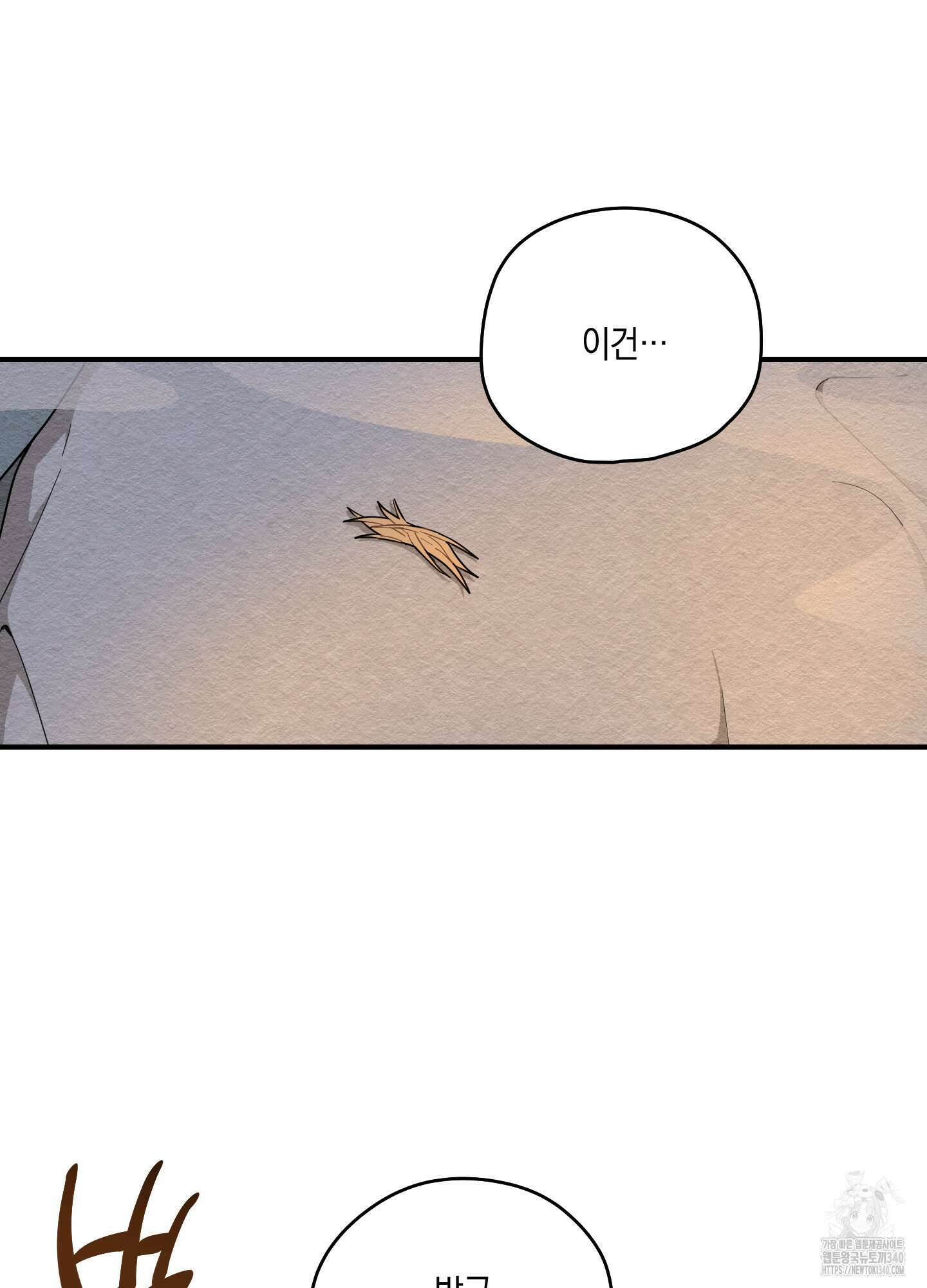개나리가 떨어진 길 57화 11
