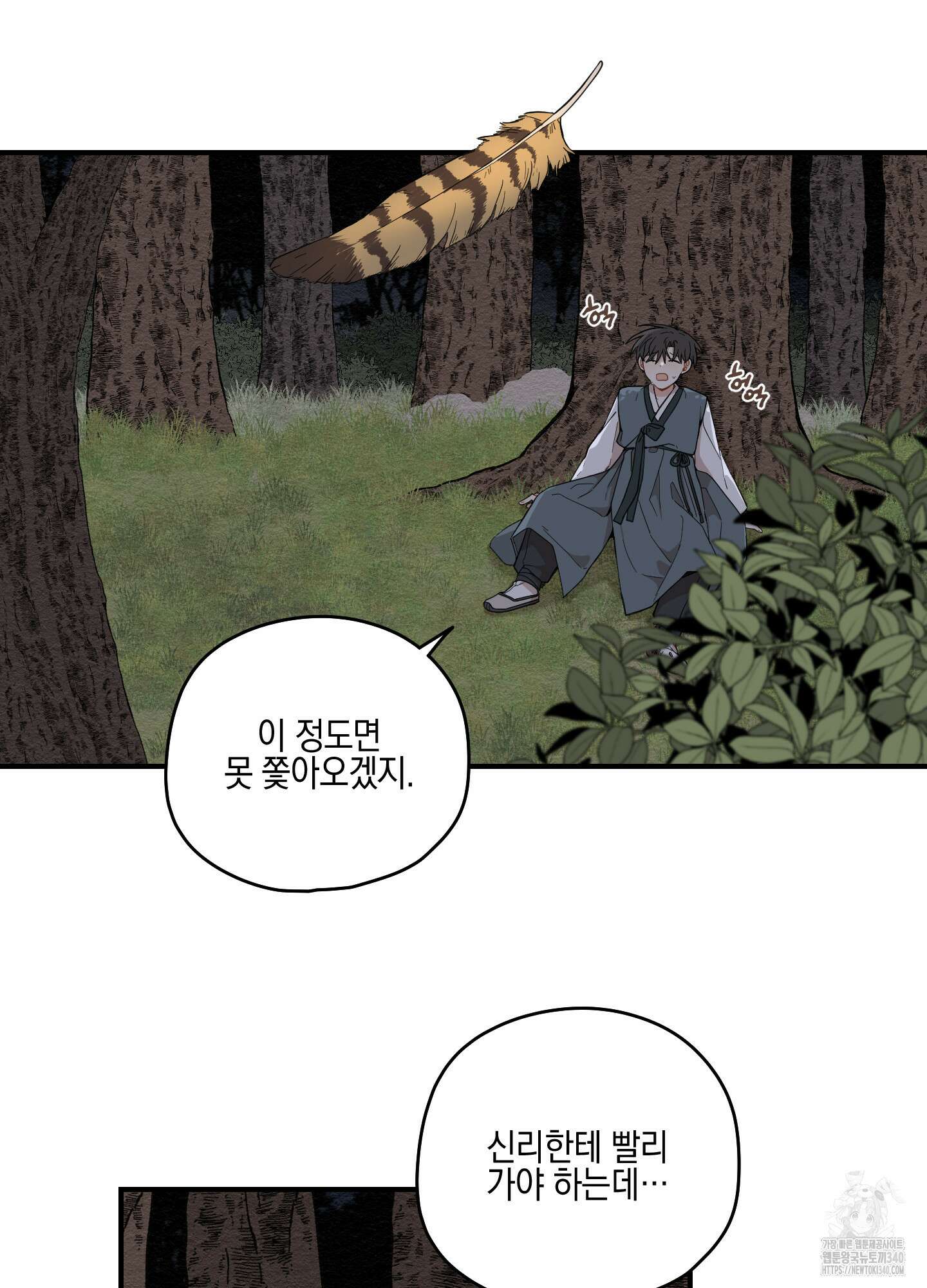 개나리가 떨어진 길 57화 21
