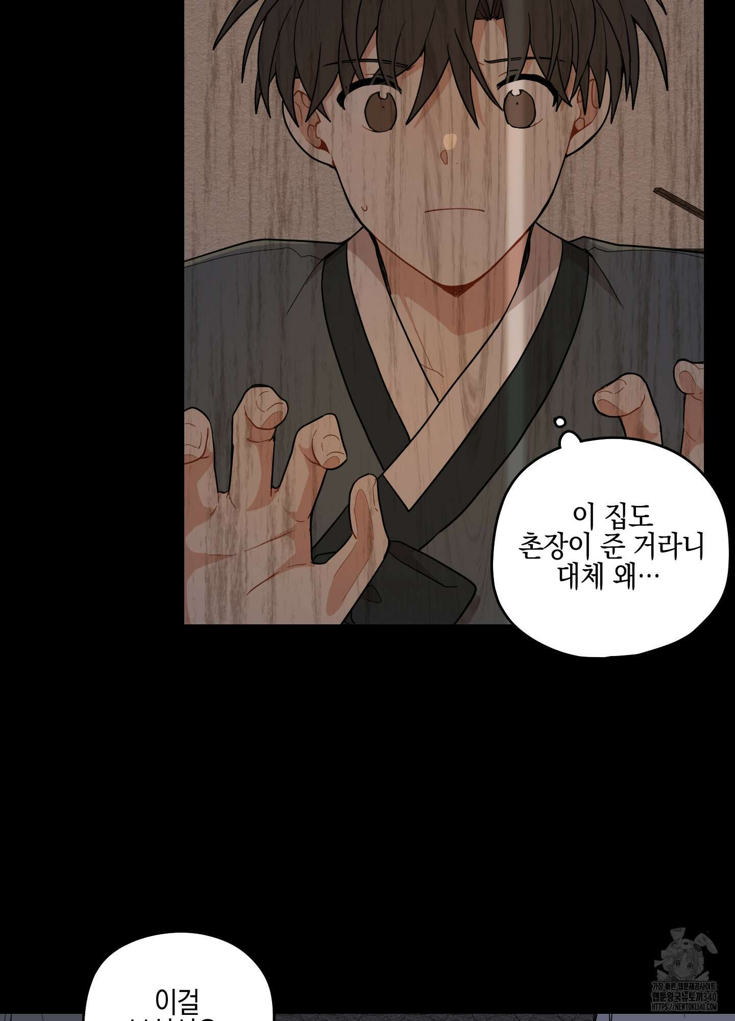 개나리가 떨어진 길 57화 33