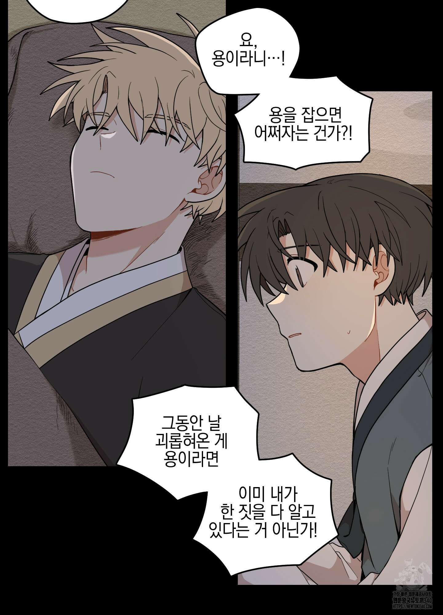 개나리가 떨어진 길 57화 35