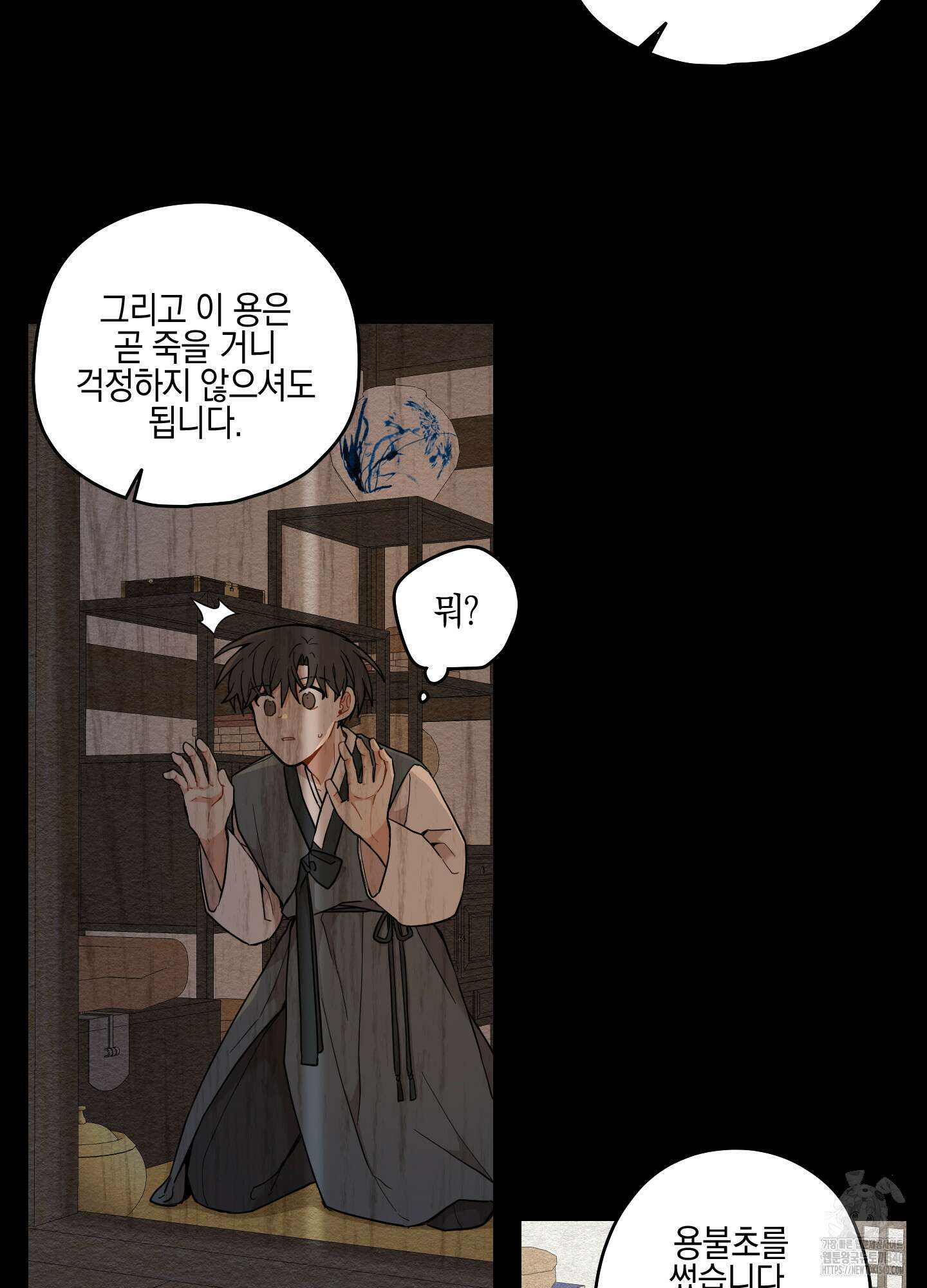개나리가 떨어진 길 57화 38