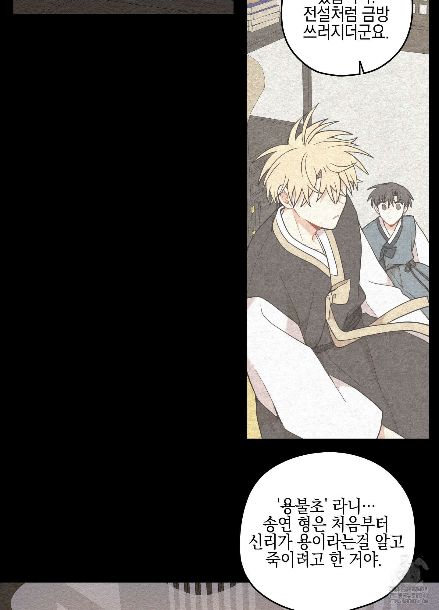 개나리가 떨어진 길 57화 39