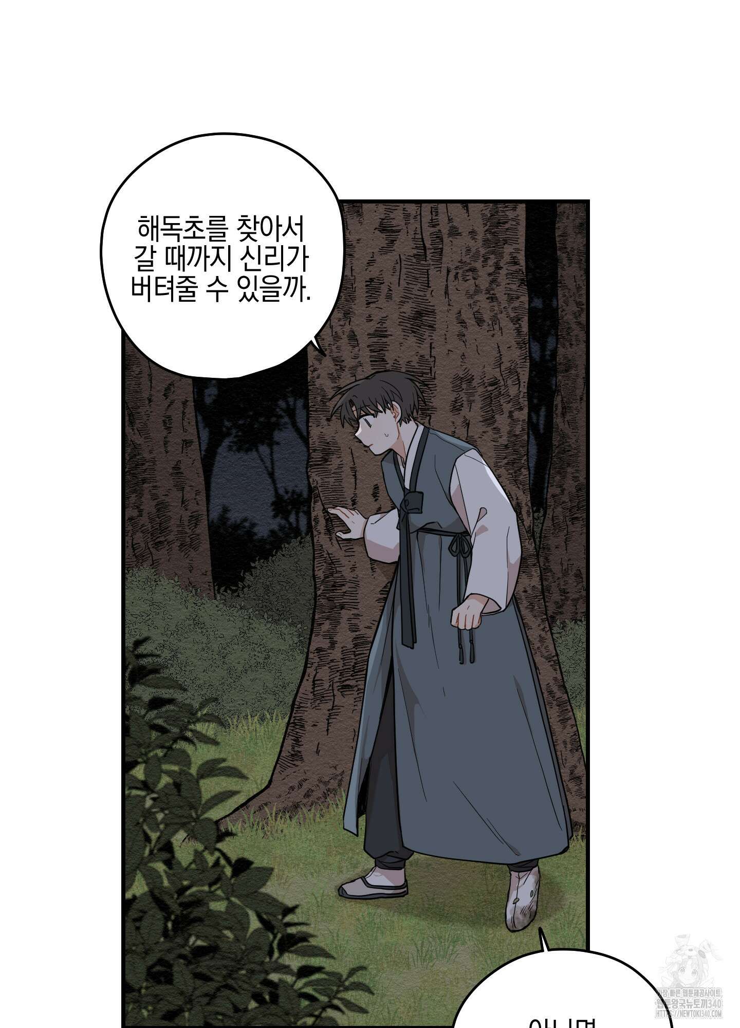 개나리가 떨어진 길 57화 48