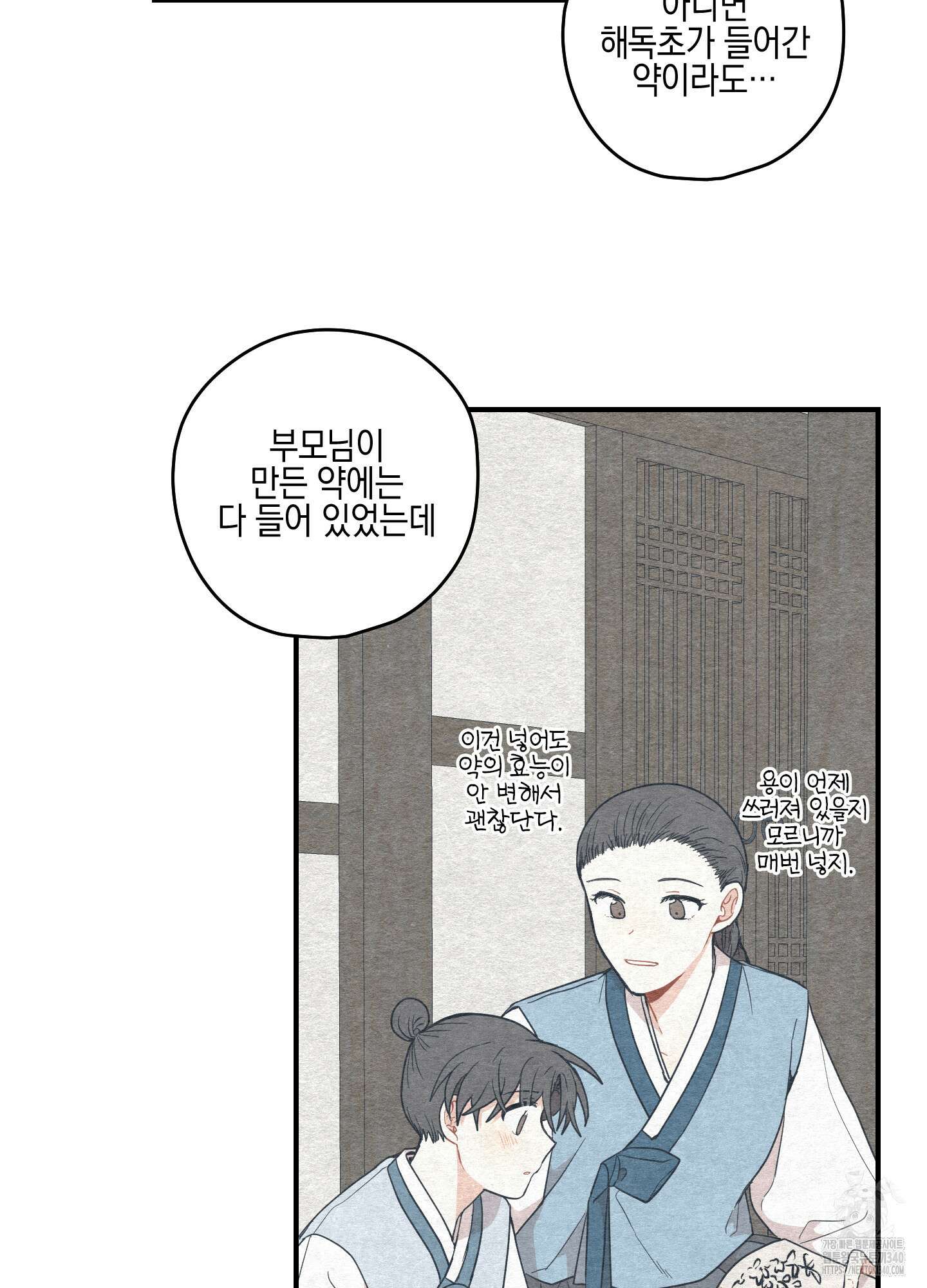 개나리가 떨어진 길 57화 49