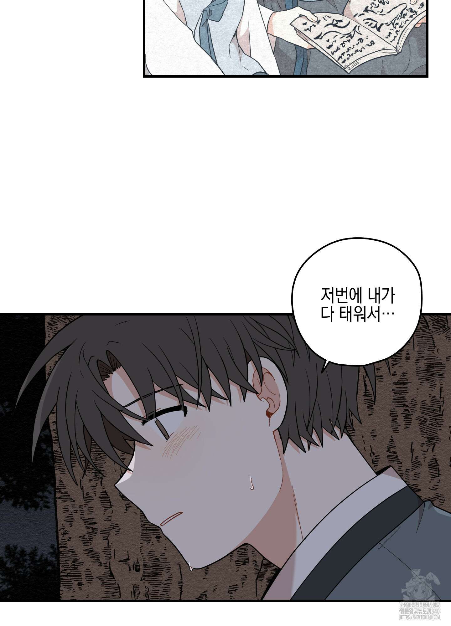 개나리가 떨어진 길 57화 50
