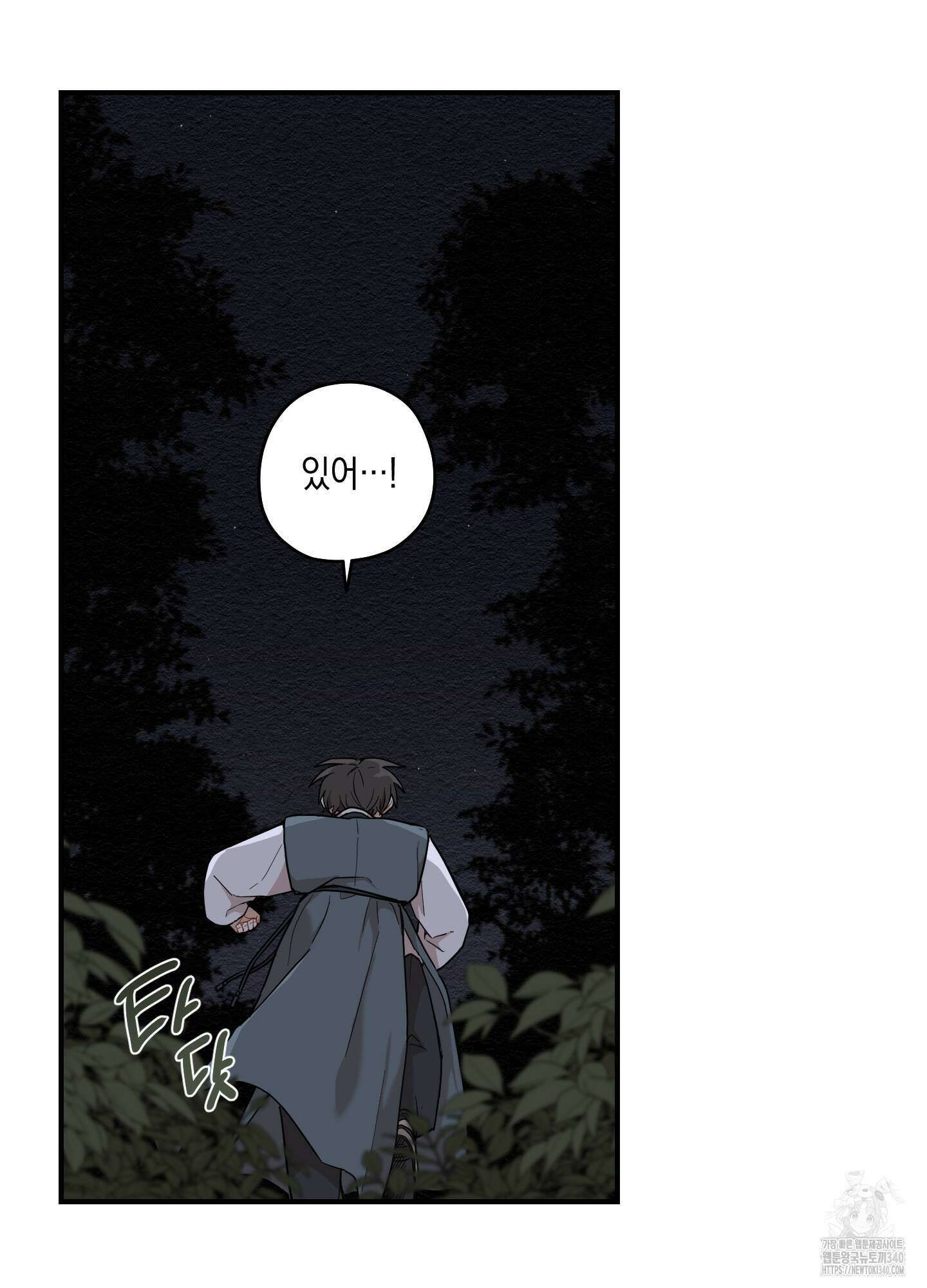 개나리가 떨어진 길 57화 52