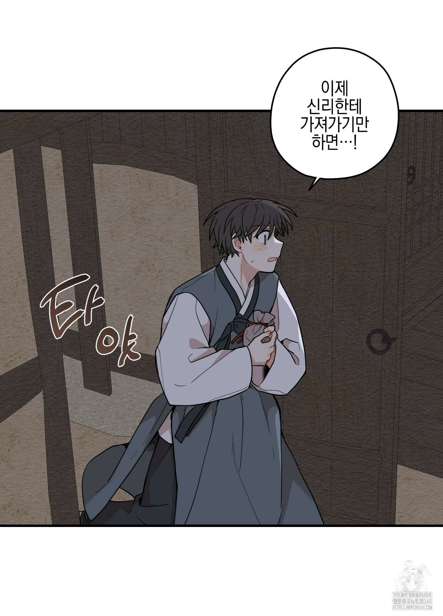 개나리가 떨어진 길 57화 61