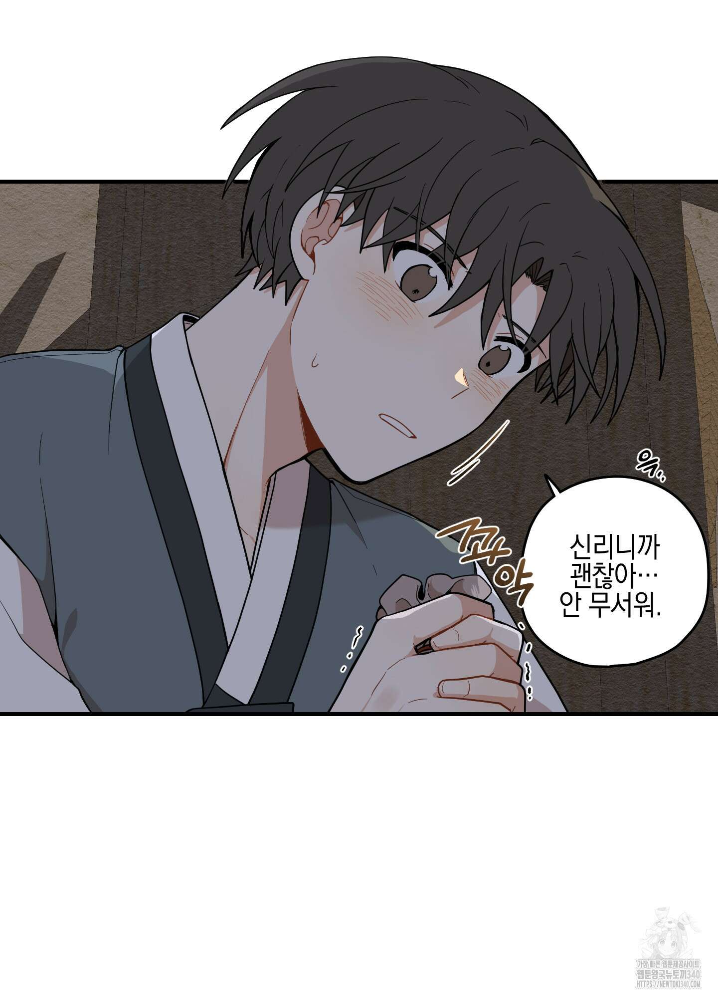 개나리가 떨어진 길 57화 66