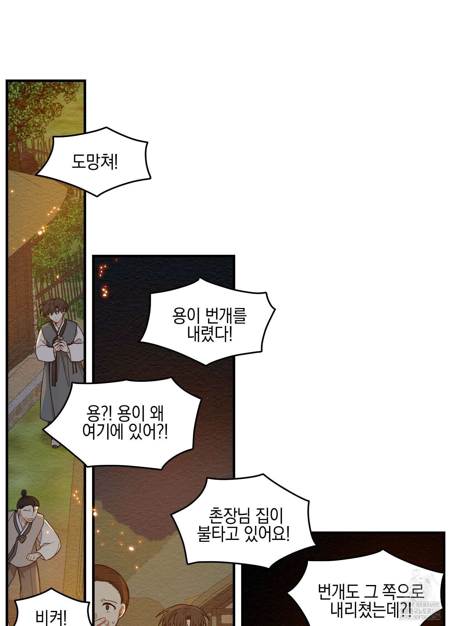 개나리가 떨어진 길 57화 68