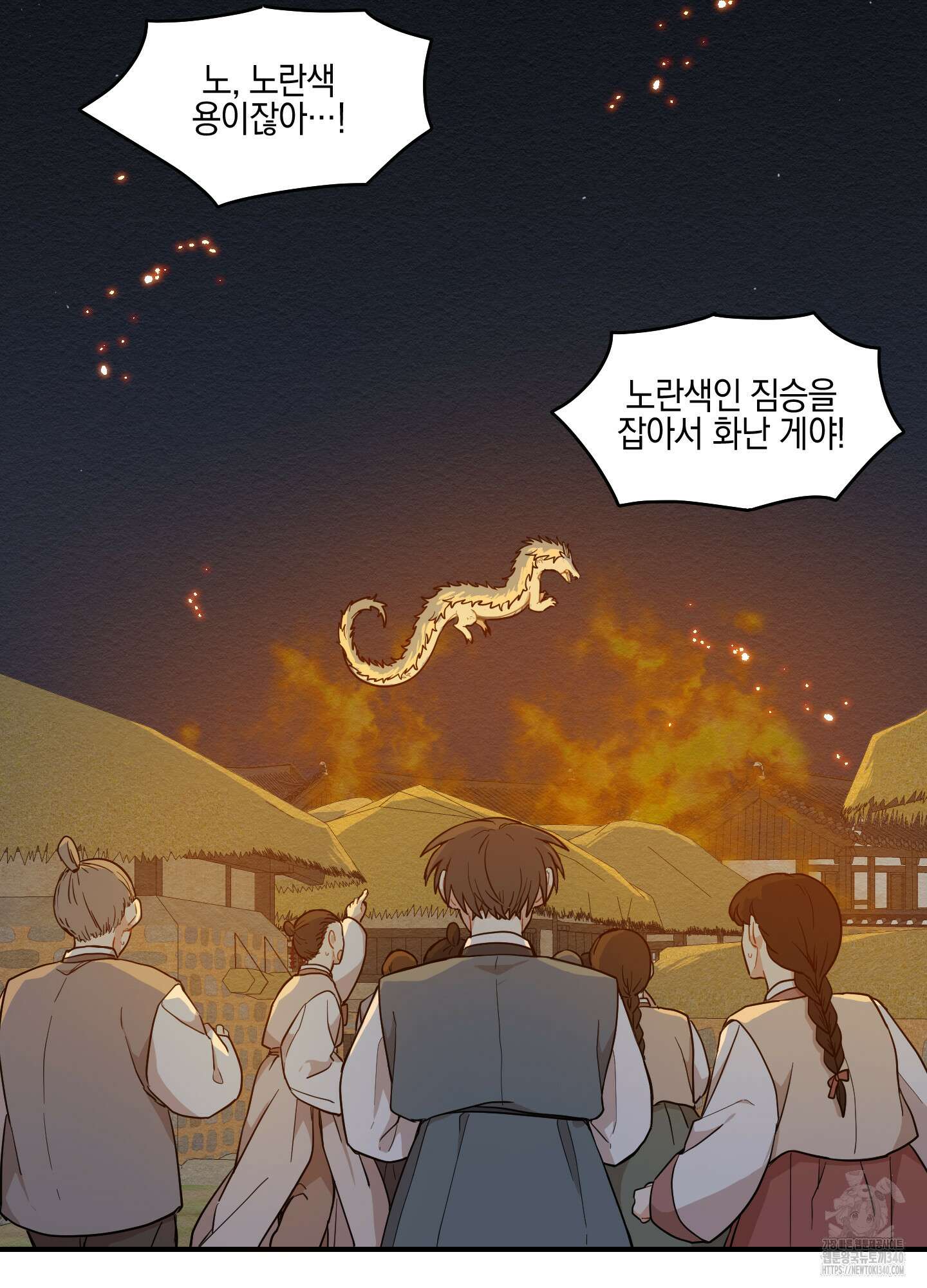 개나리가 떨어진 길 57화 70