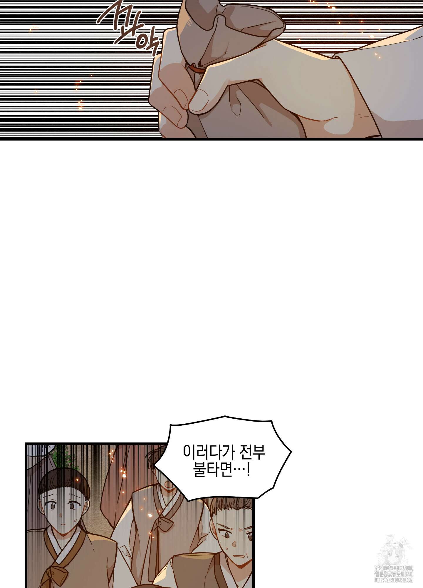 개나리가 떨어진 길 57화 73
