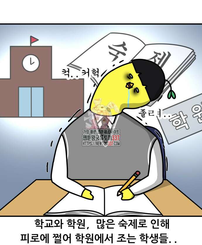 K학원 생존기 21화 1