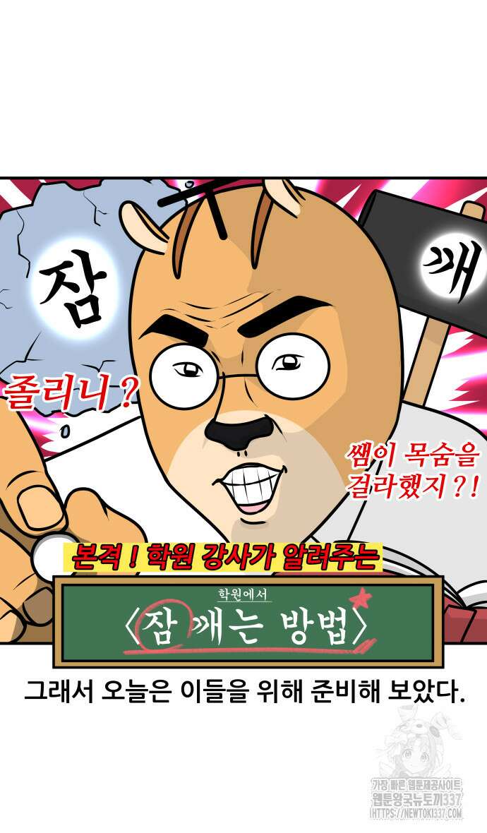 K학원 생존기 21화 2