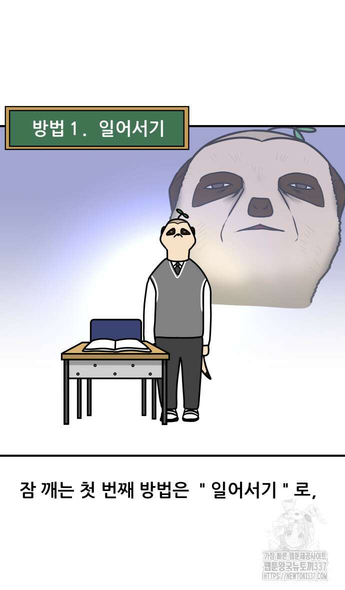 K학원 생존기 21화 4