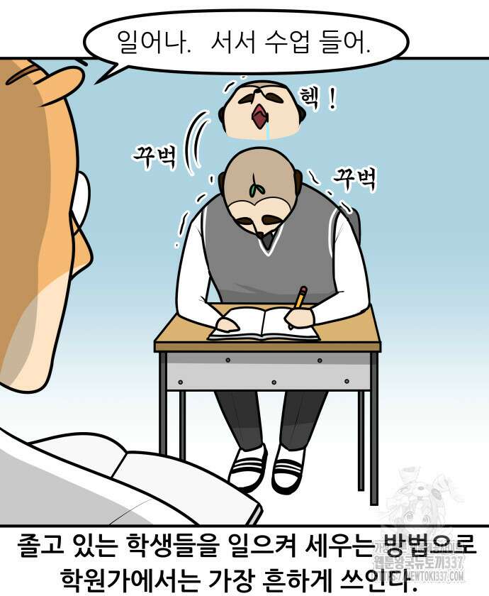 K학원 생존기 21화 5