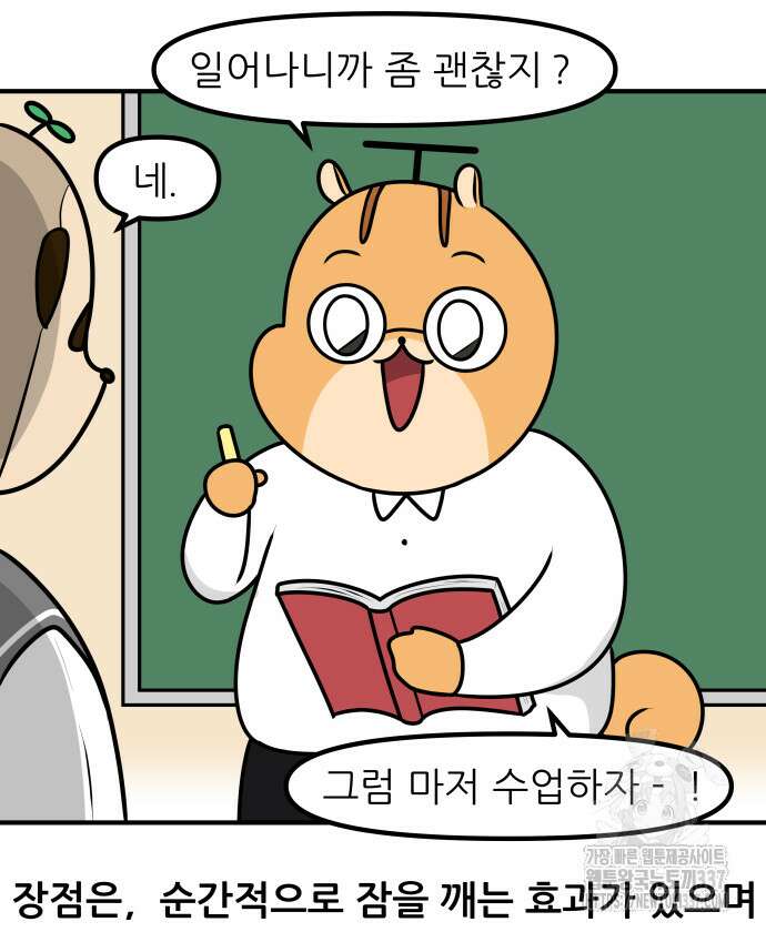K학원 생존기 21화 6