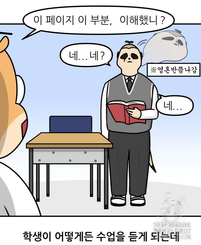 K학원 생존기 21화 7