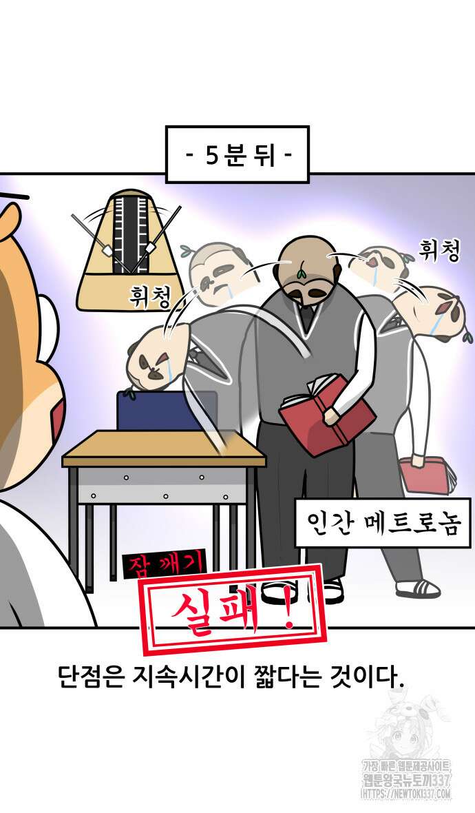 K학원 생존기 21화 8